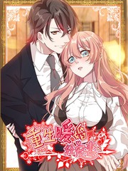 我被最想拥抱的男人威胁了